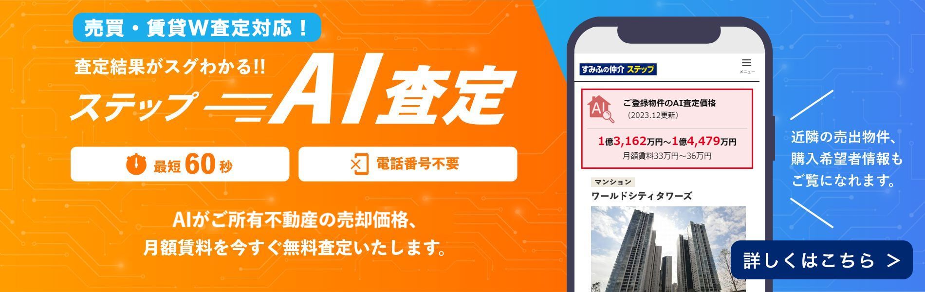 シティタワー東梅田パークフロントのステップA I査定