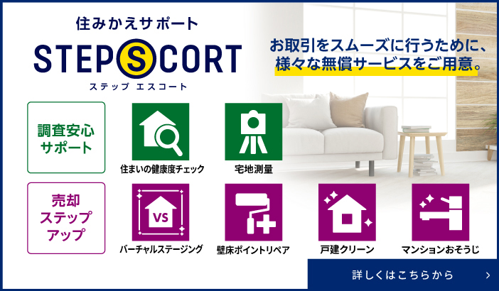 シティタワー東梅田パークフロントの住みかえサポート