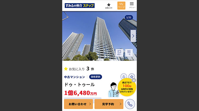 シティタワー東梅田パークフロントの当社ホームページへの掲載